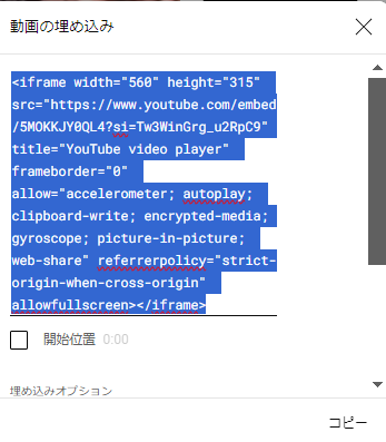 youtubeの埋め込みコードの画像
