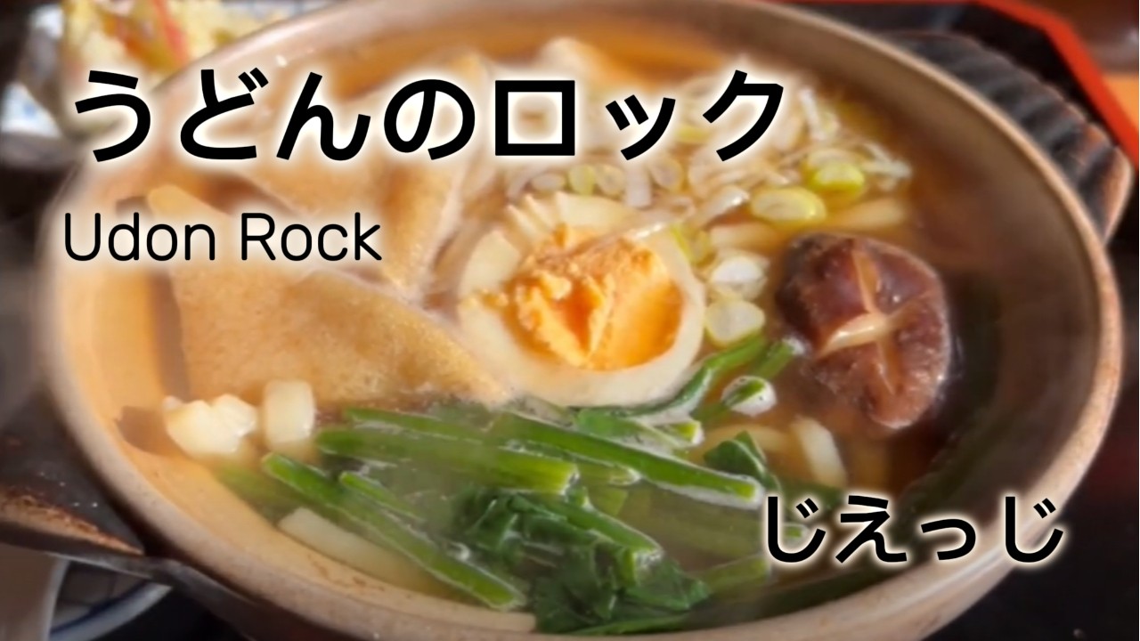 udon-rock-title